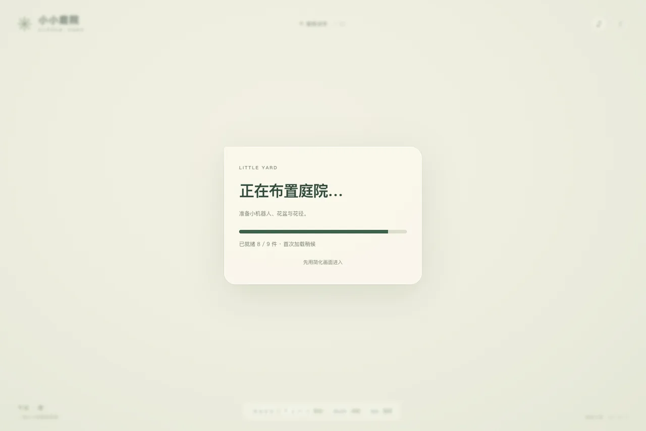 人为延迟一个模型：其余八件已经就绪，加载进度如实显示。